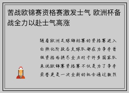 苦战欧锦赛资格赛激发士气 欧洲杯备战全力以赴士气高涨