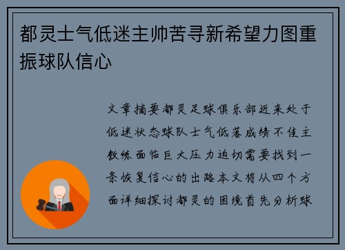 都灵士气低迷主帅苦寻新希望力图重振球队信心